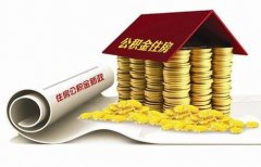 襄陽住房公積金貸款再出新政！??！